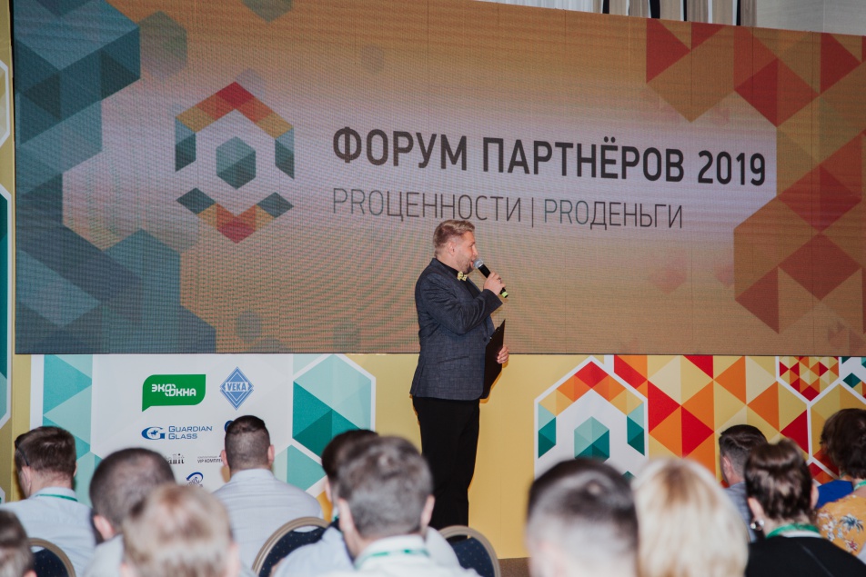 IV Форум партнеров 2019. Proценности, Proденьги