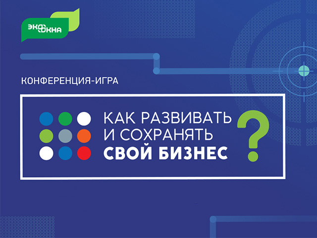 Дилерская конференция 2019. Как развивать и сохранять свой бизнес